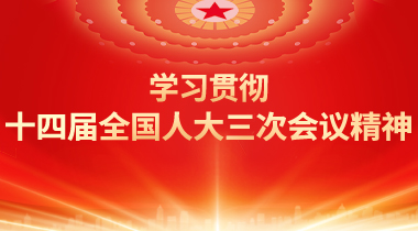 2025年“兩會(huì)”